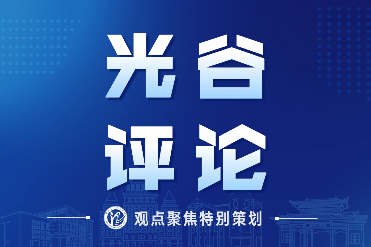 新普京澳官网师生热议党的二十届三中全会